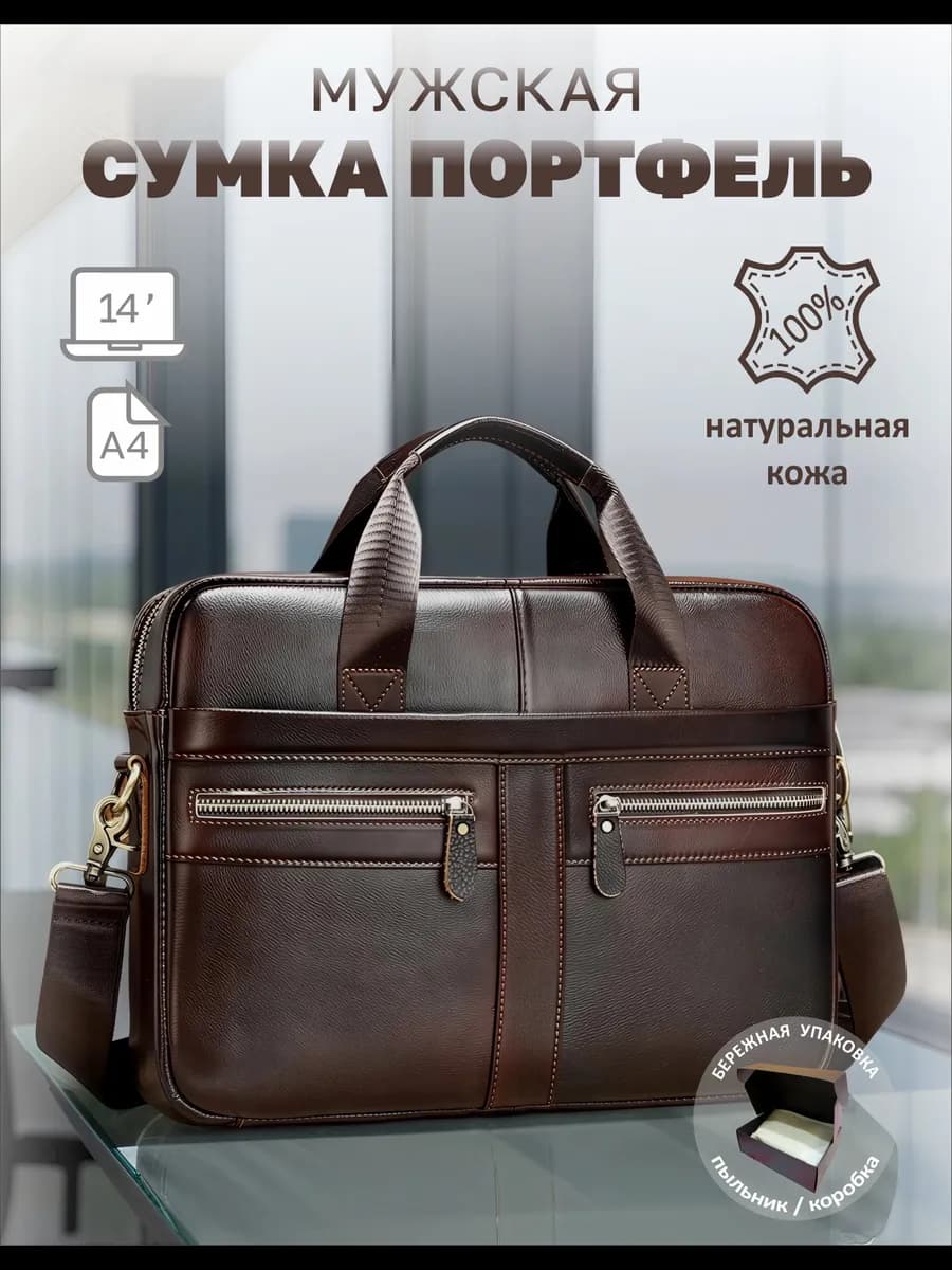 Сумка портфель натуральная кожа для ноутбука и документов А4