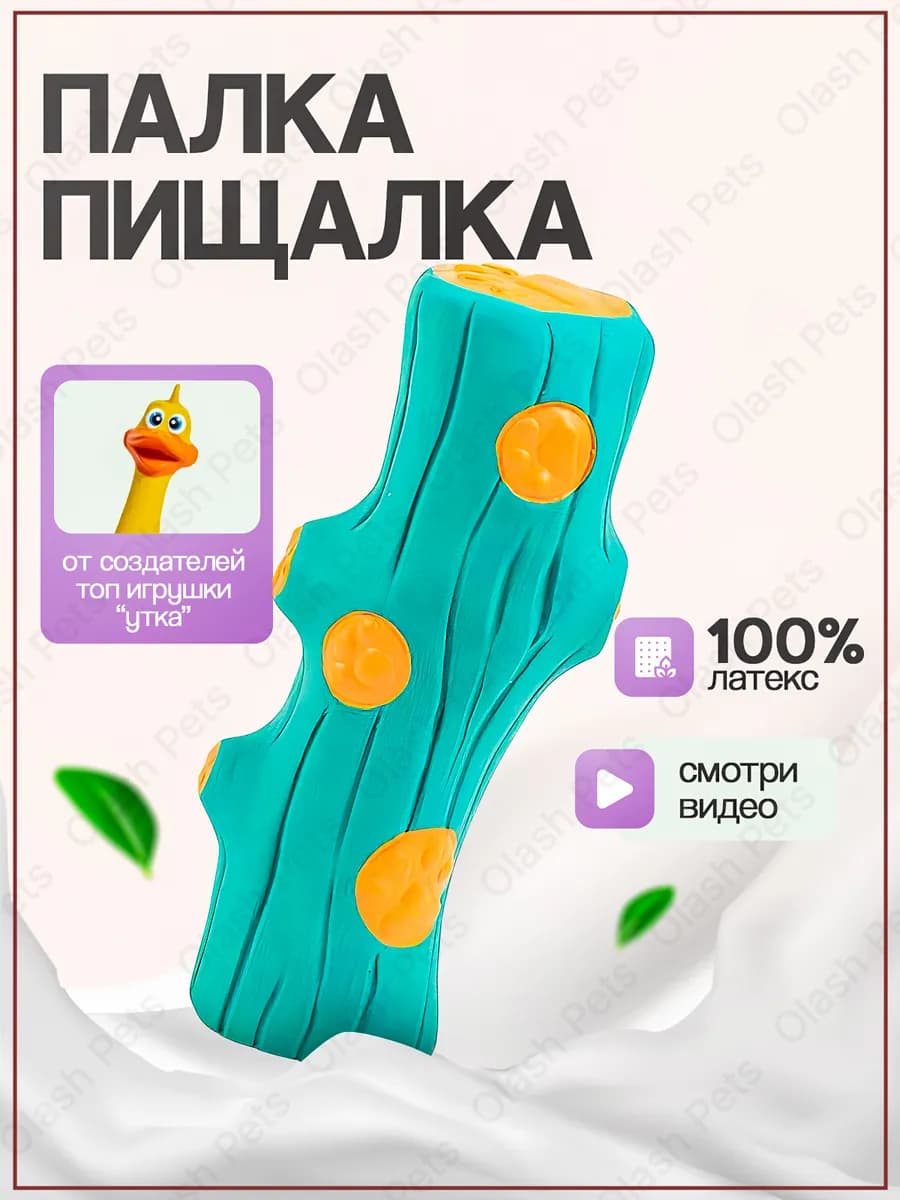 Игрушка для собак пищалка грызунок проная
