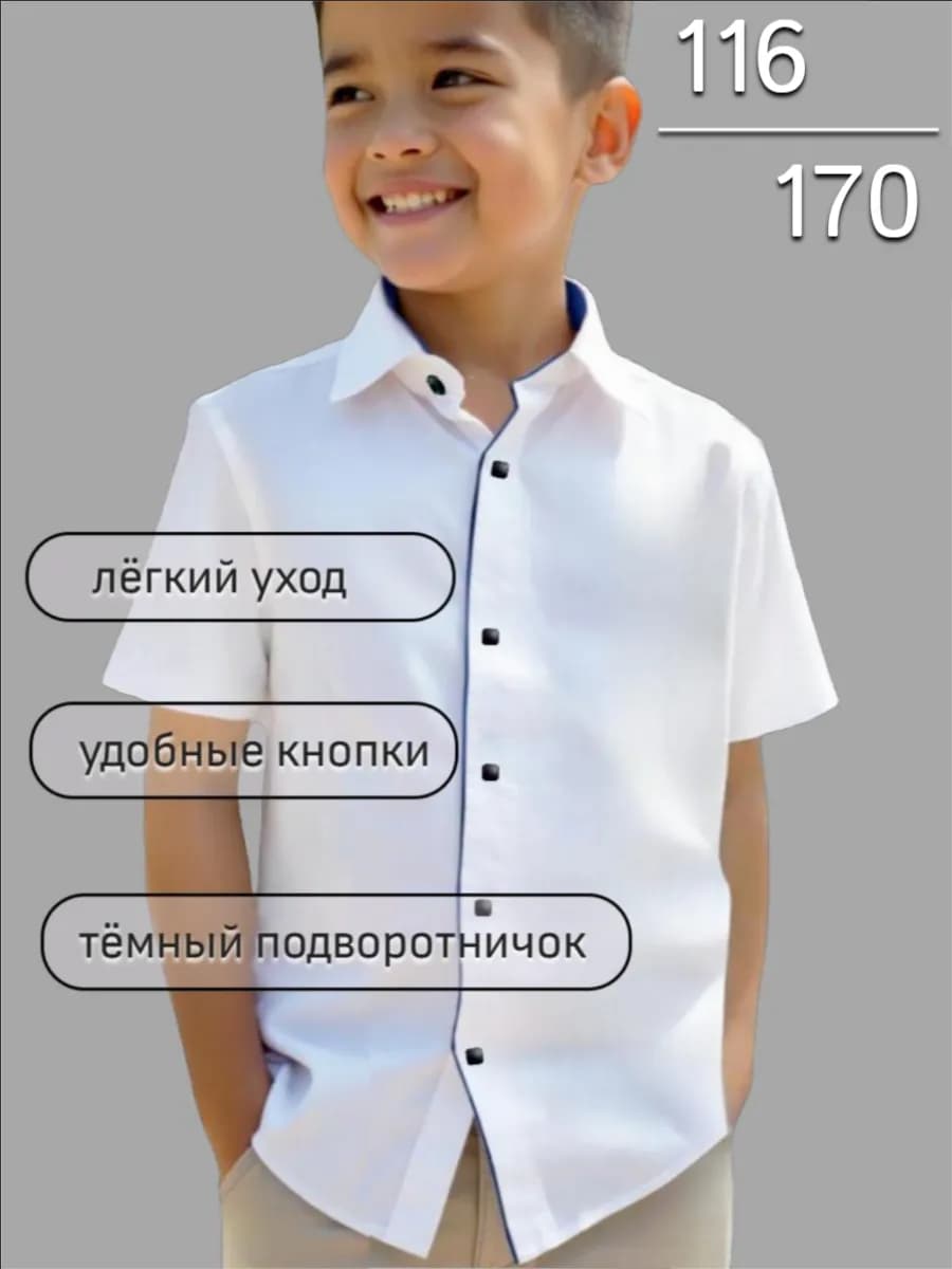 Рубашка для мaльчика белая школьная на кнопках