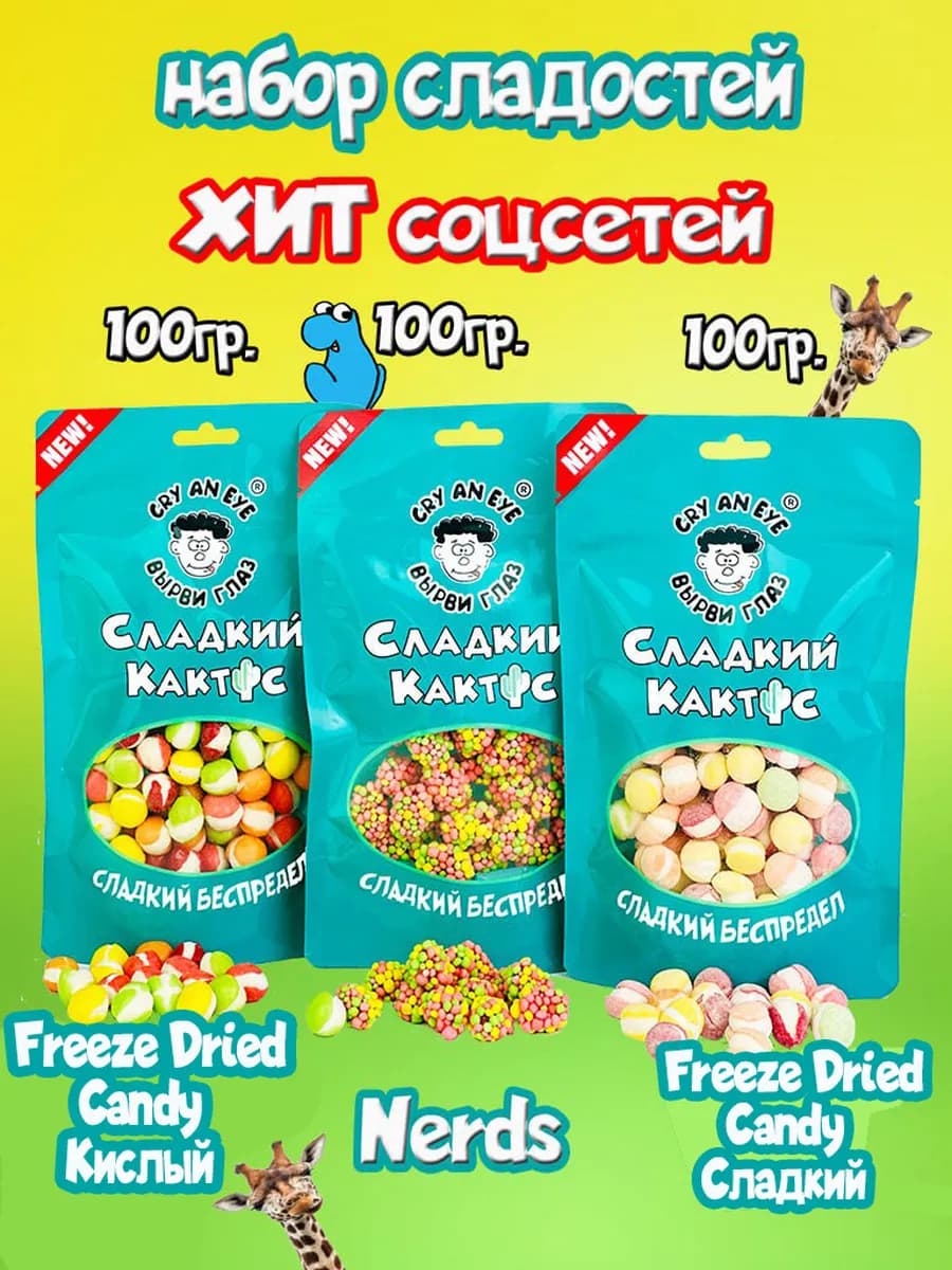 драже skittles сублимированные + хрустящие шарики Nerds 3шт