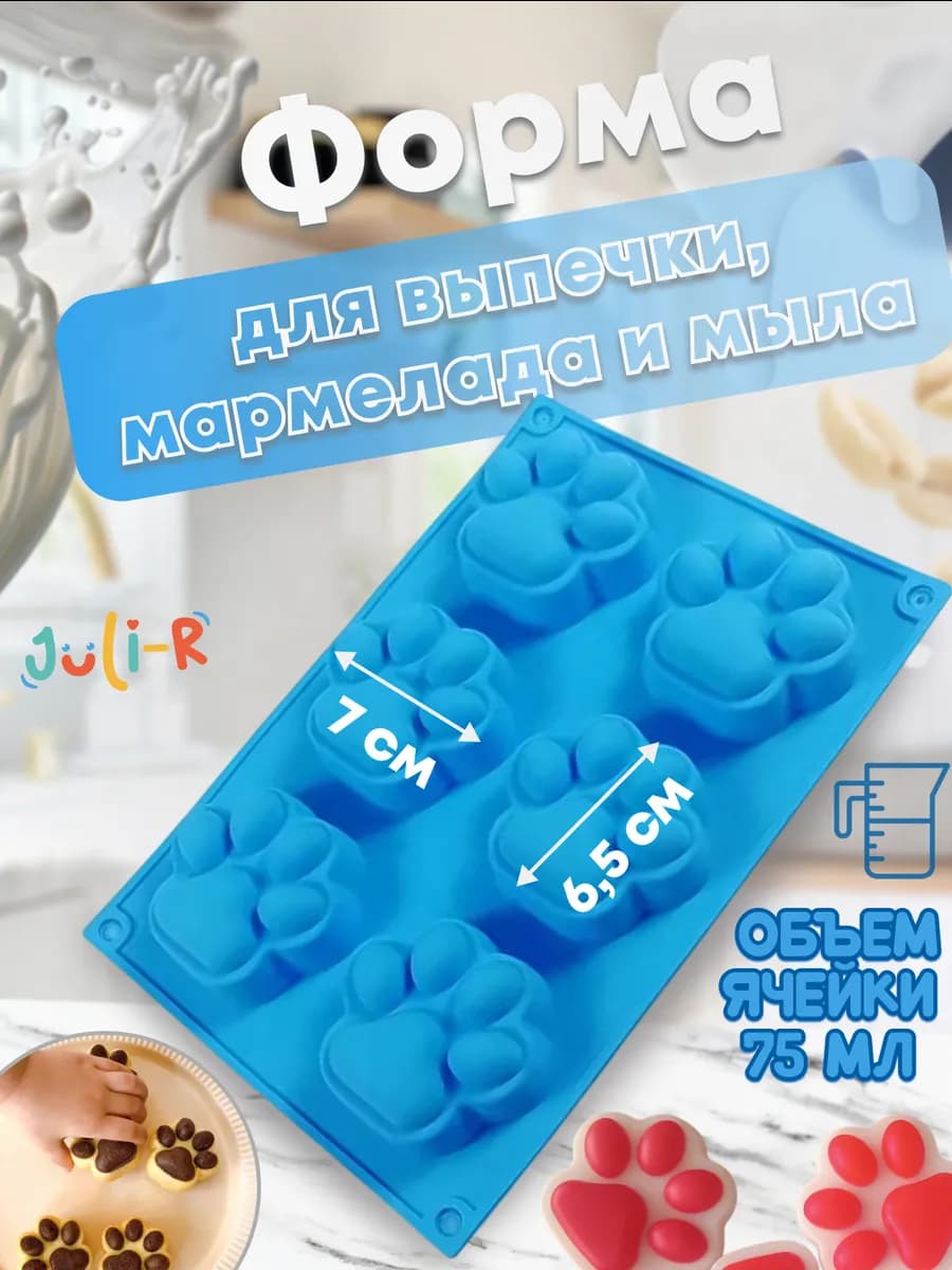 Силиконовая форма для выпечки лапки
