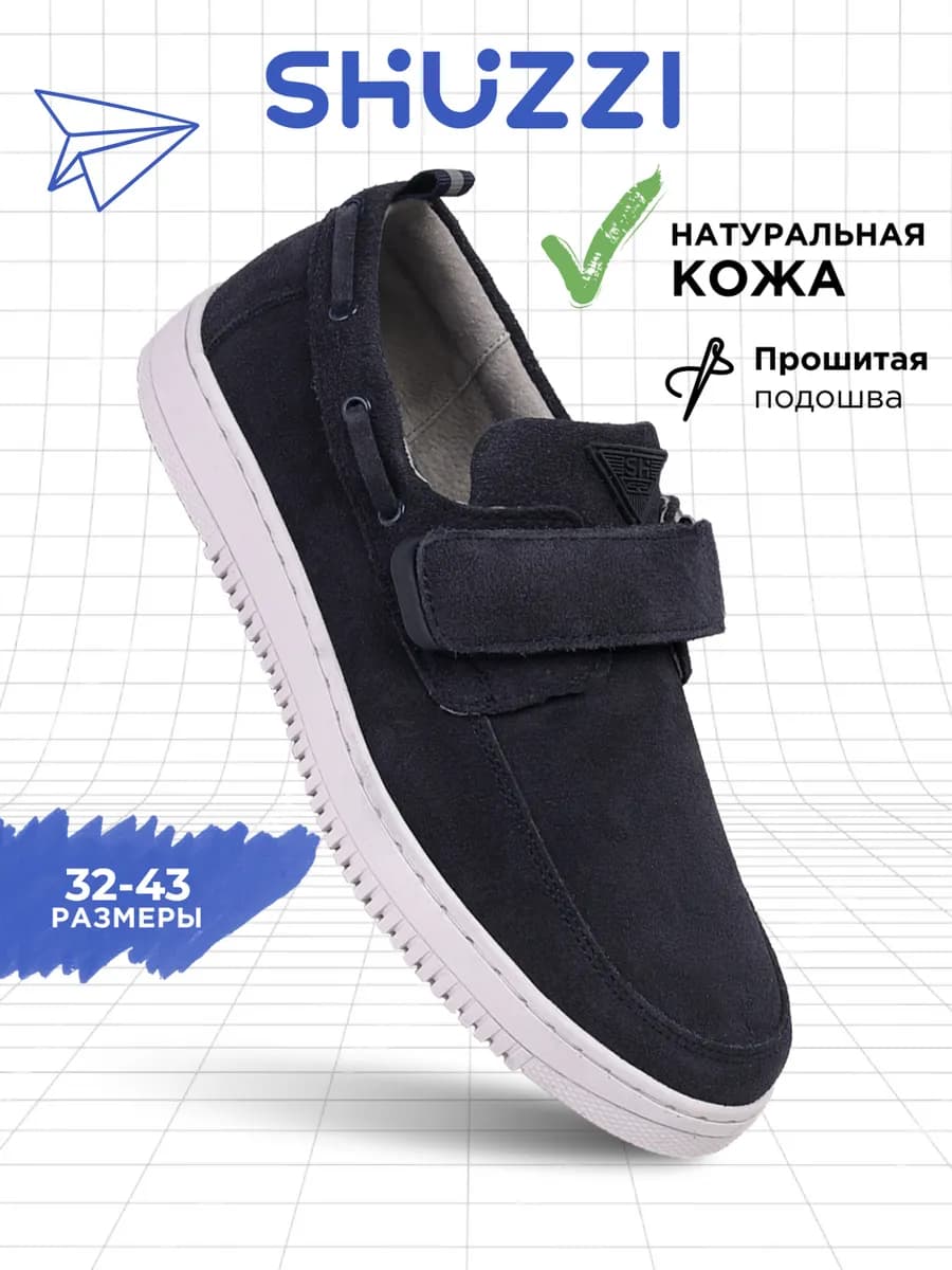 Школьные туфли на липучке из натуральной замши