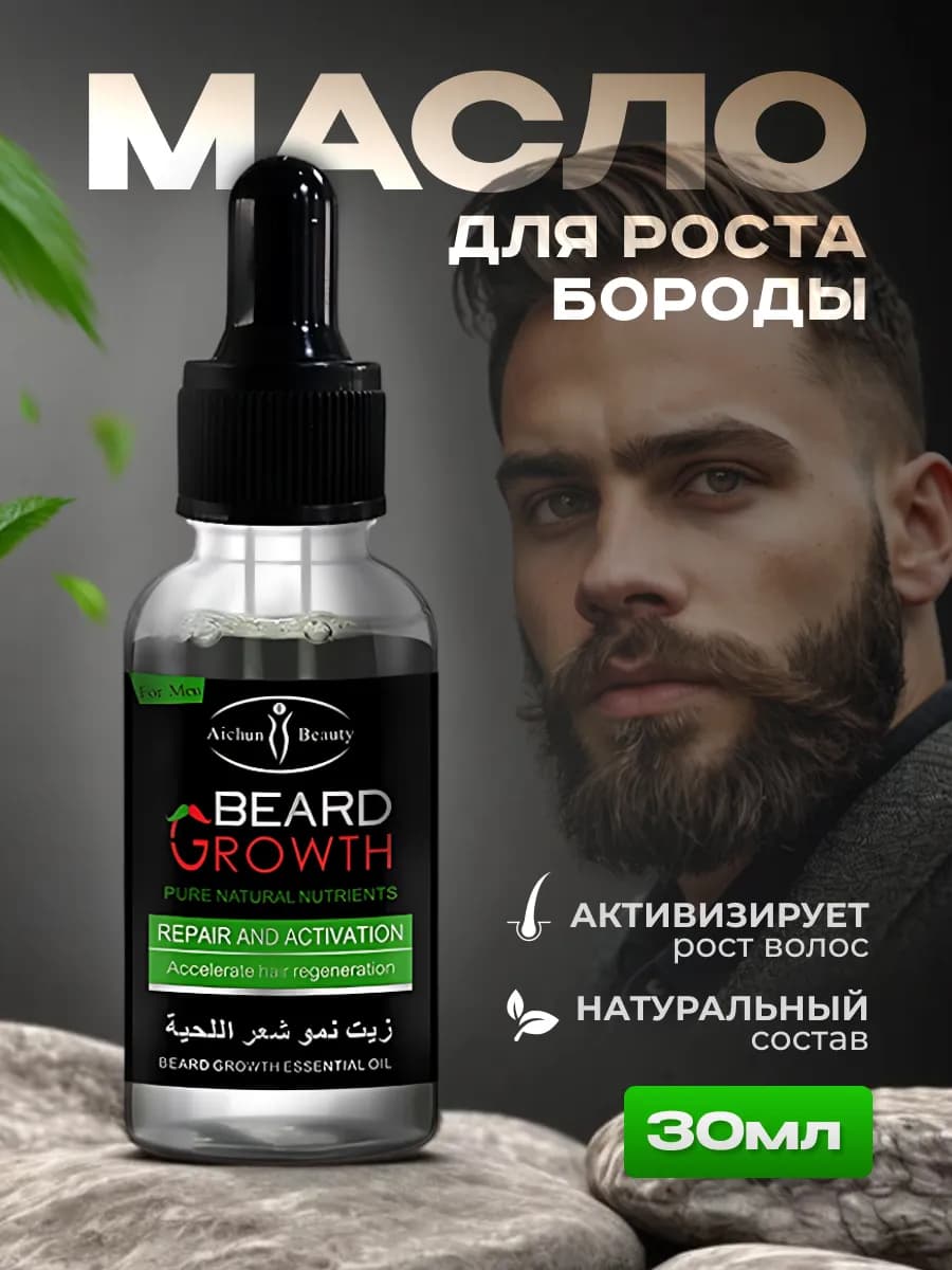 Крем для бороды