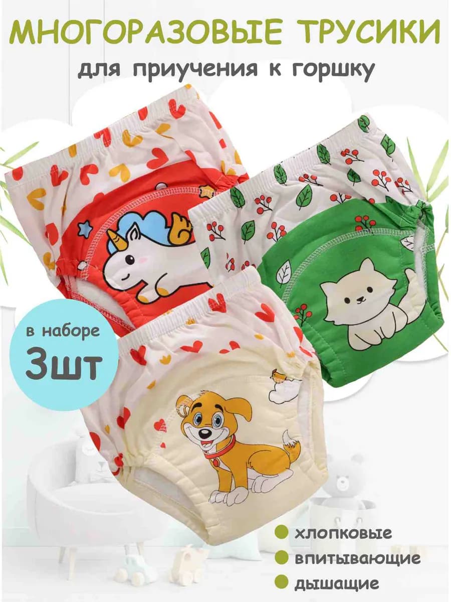 Трусики для приучения к горшку