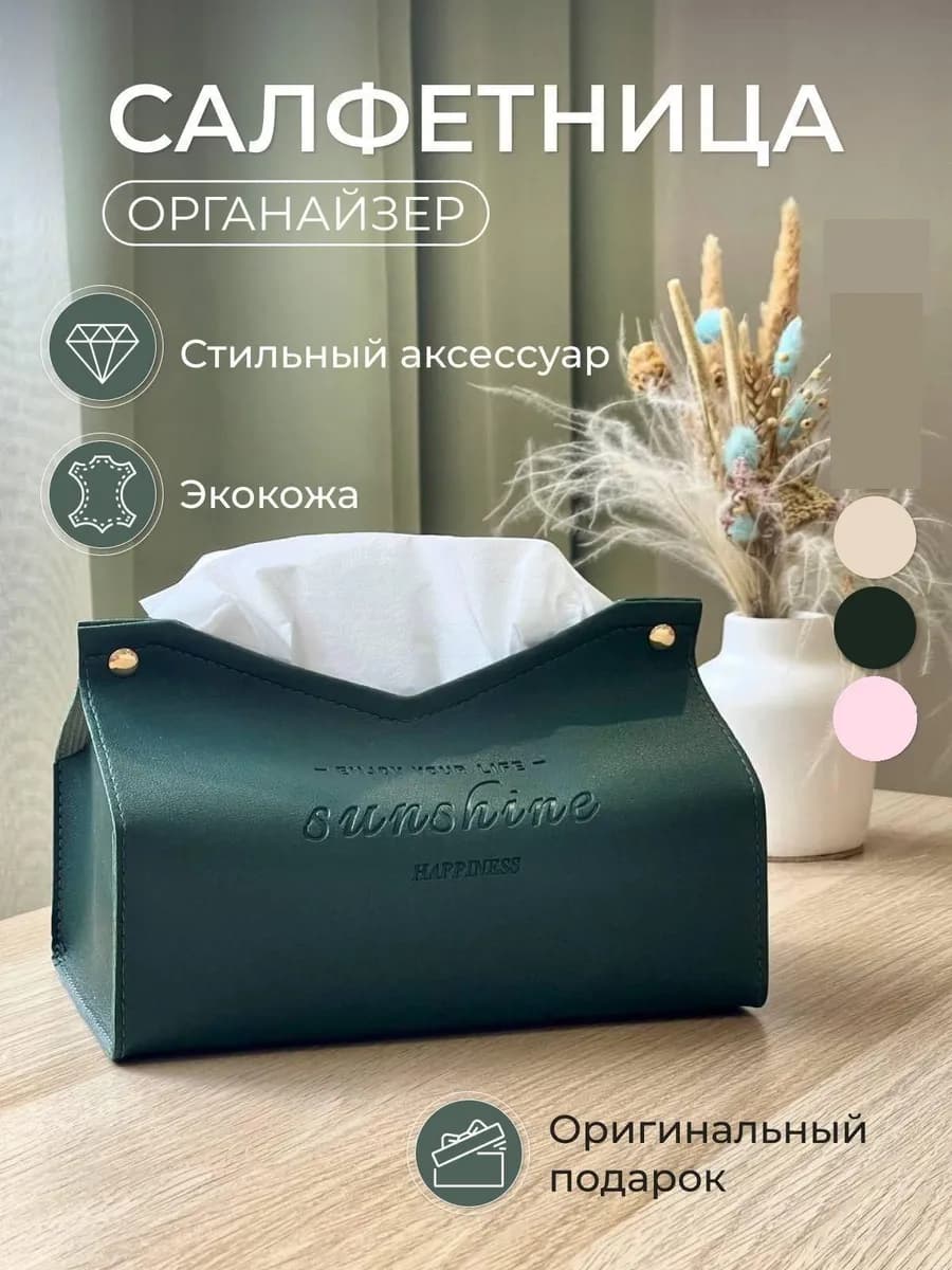 Салфетница органайзер для салфеток