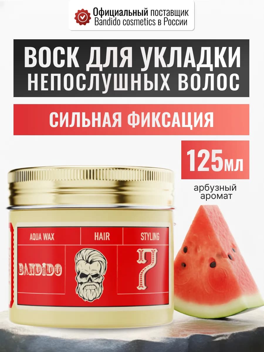 Воск для волос мужской сильной фиксации