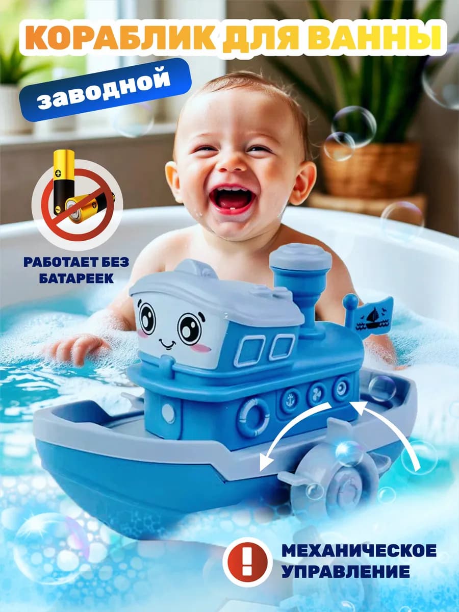 Кораблик для ванной для купания
