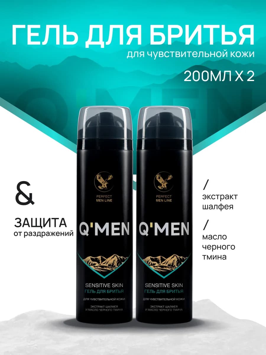 Гель для бритья мужской для чувствительной кожи 2шт по 200мл