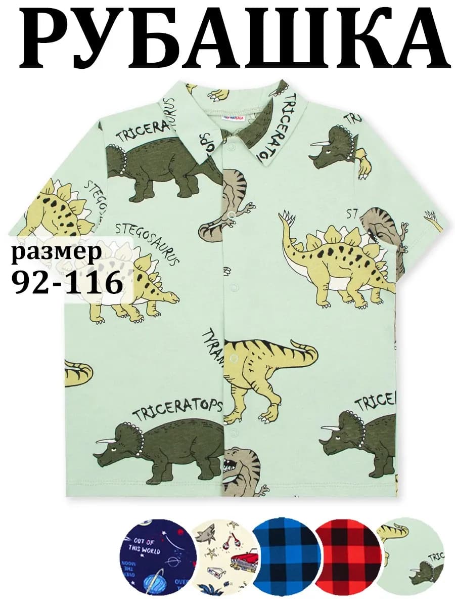 Рубашка на кнопках детская с коротким рукавом в садик