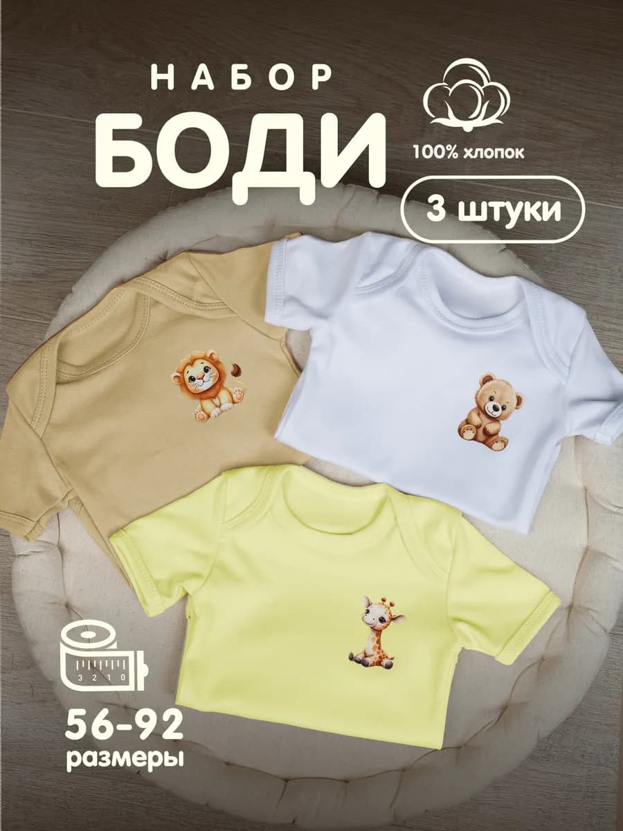 Боди для новорожденных