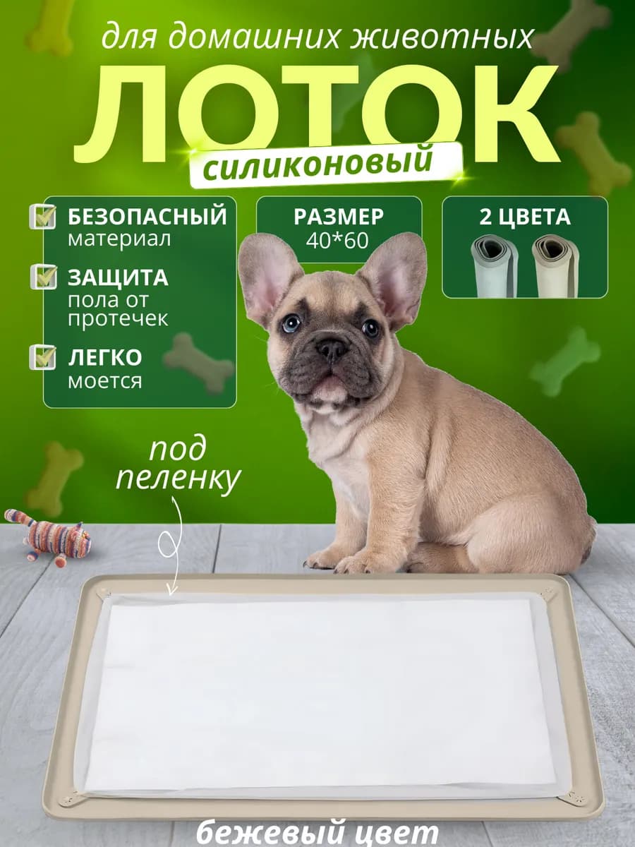 Лоток для собак под пеленку 60х40 см туалет с бортиками