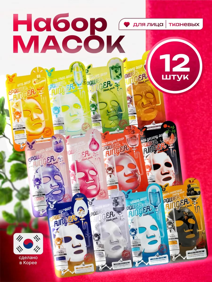 Маски для лица тканевые набор 12 шт