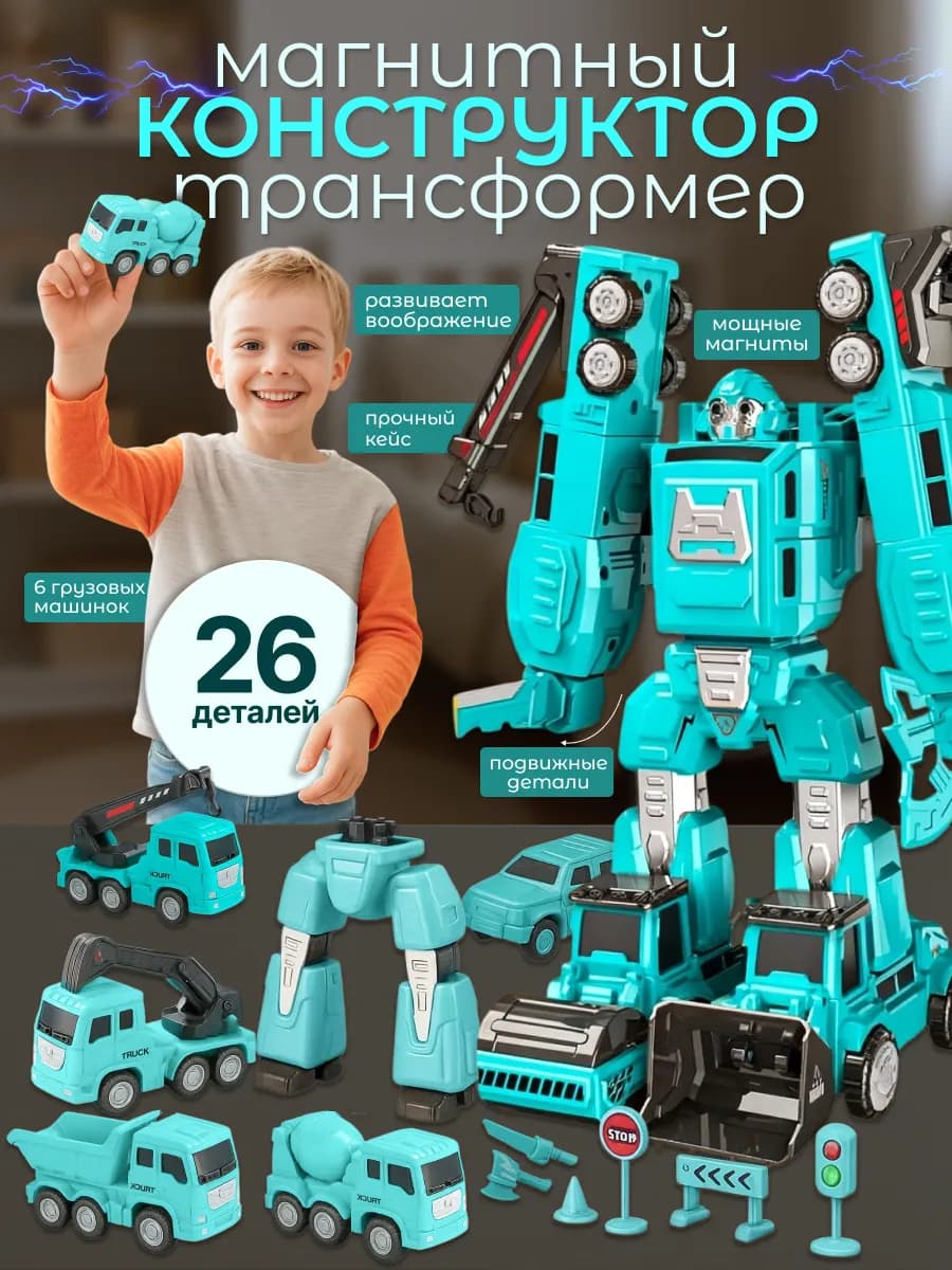 Робот трансформер магнитный
