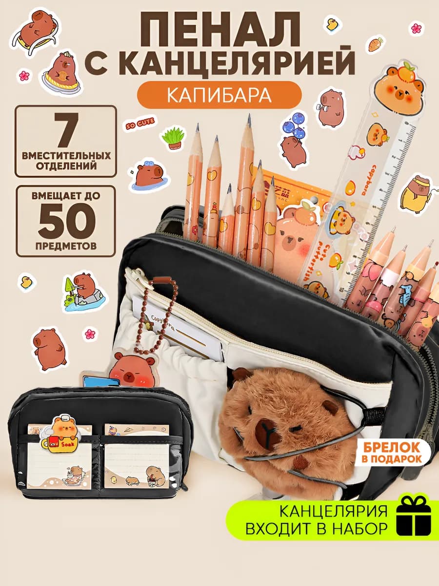 Большой набор канцелярии с пеналом
