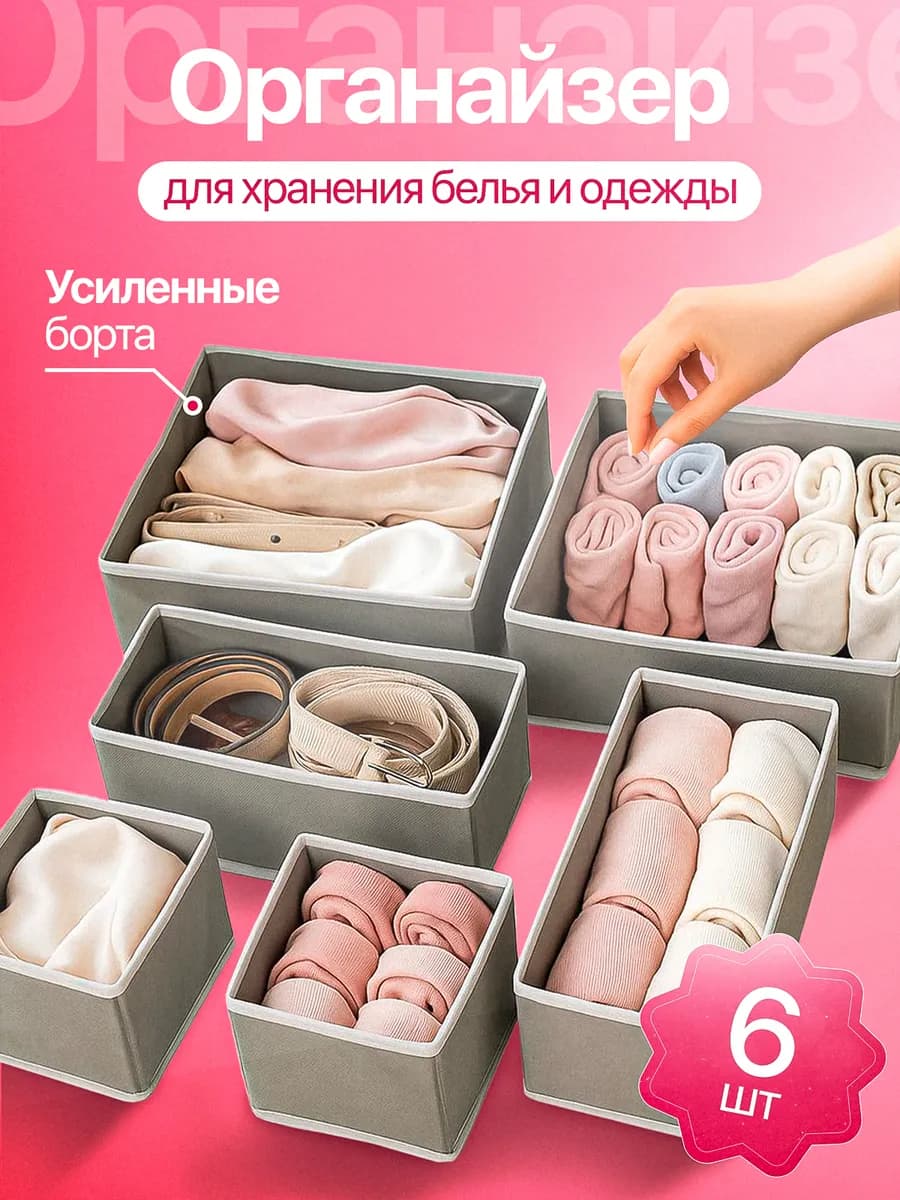 Органайзер для хранения белья, органайзер для нижнего белья