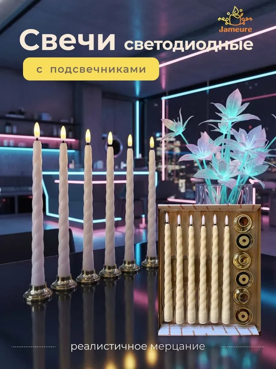 Свечи светодиодные на батарейках с подставкой 6 шт