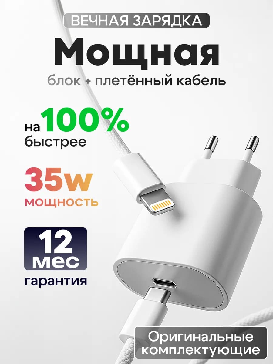 Мощная зарядка для iPhone 35W