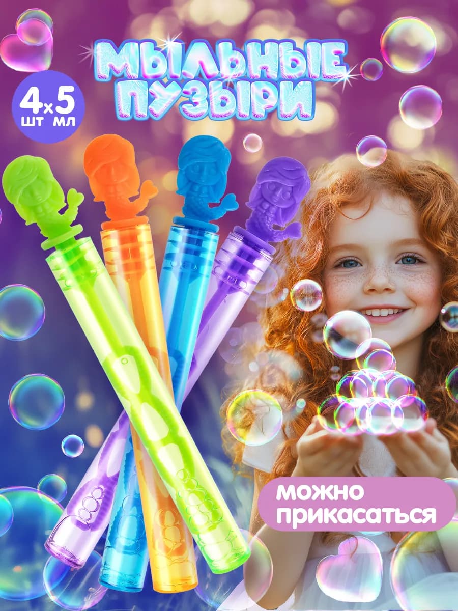 Мыльные пузыри маленькие детские набор 4 шт