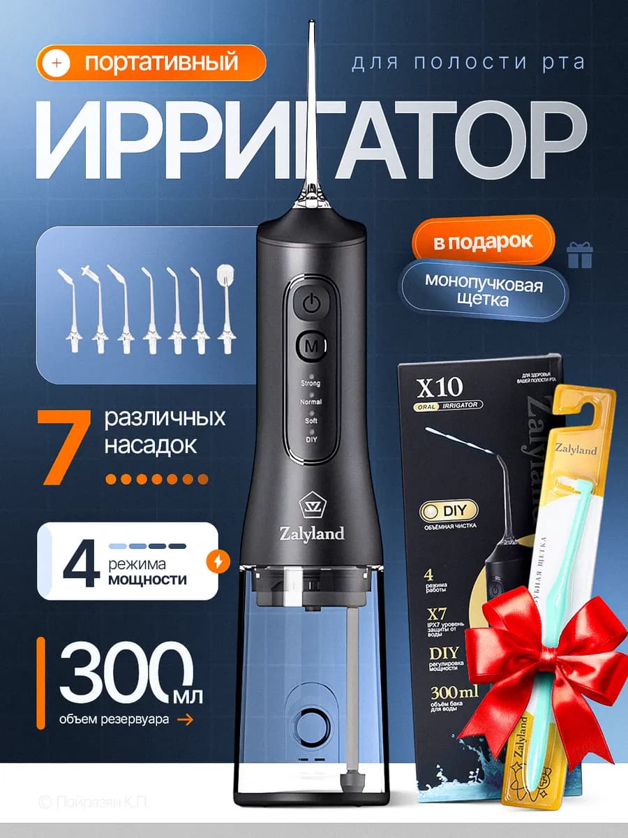 Ирригатор для зубов портативный