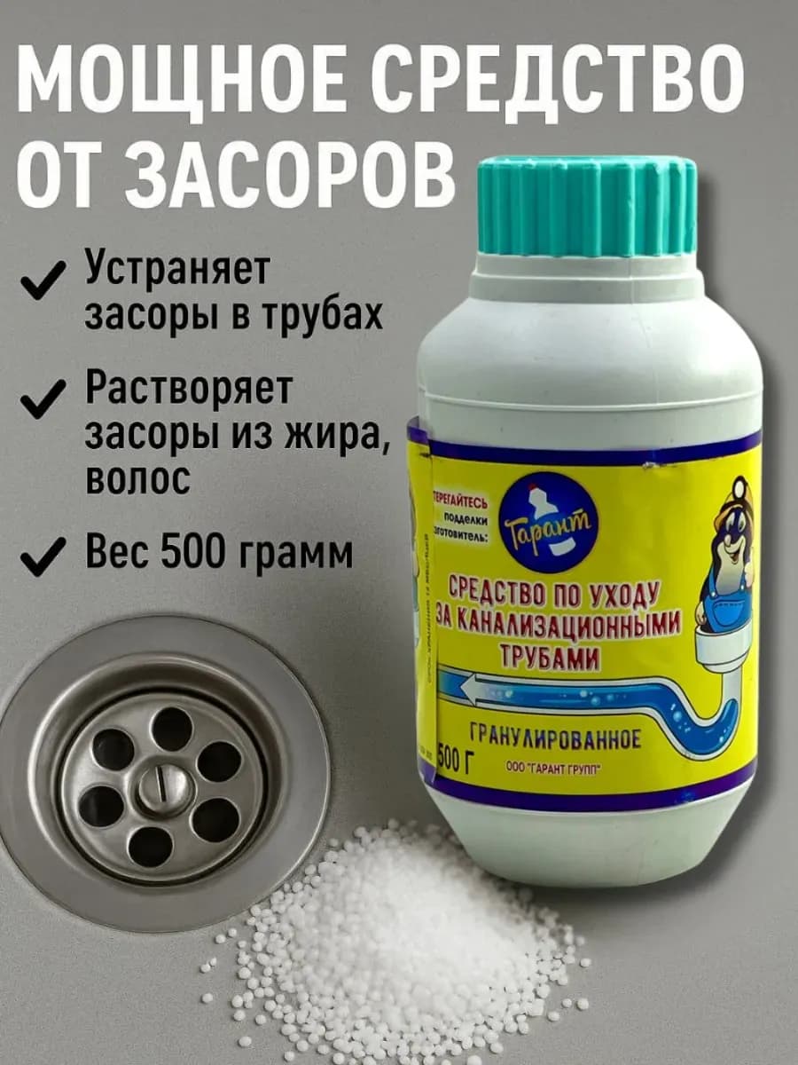 Мощное средство от засора канализационных труб