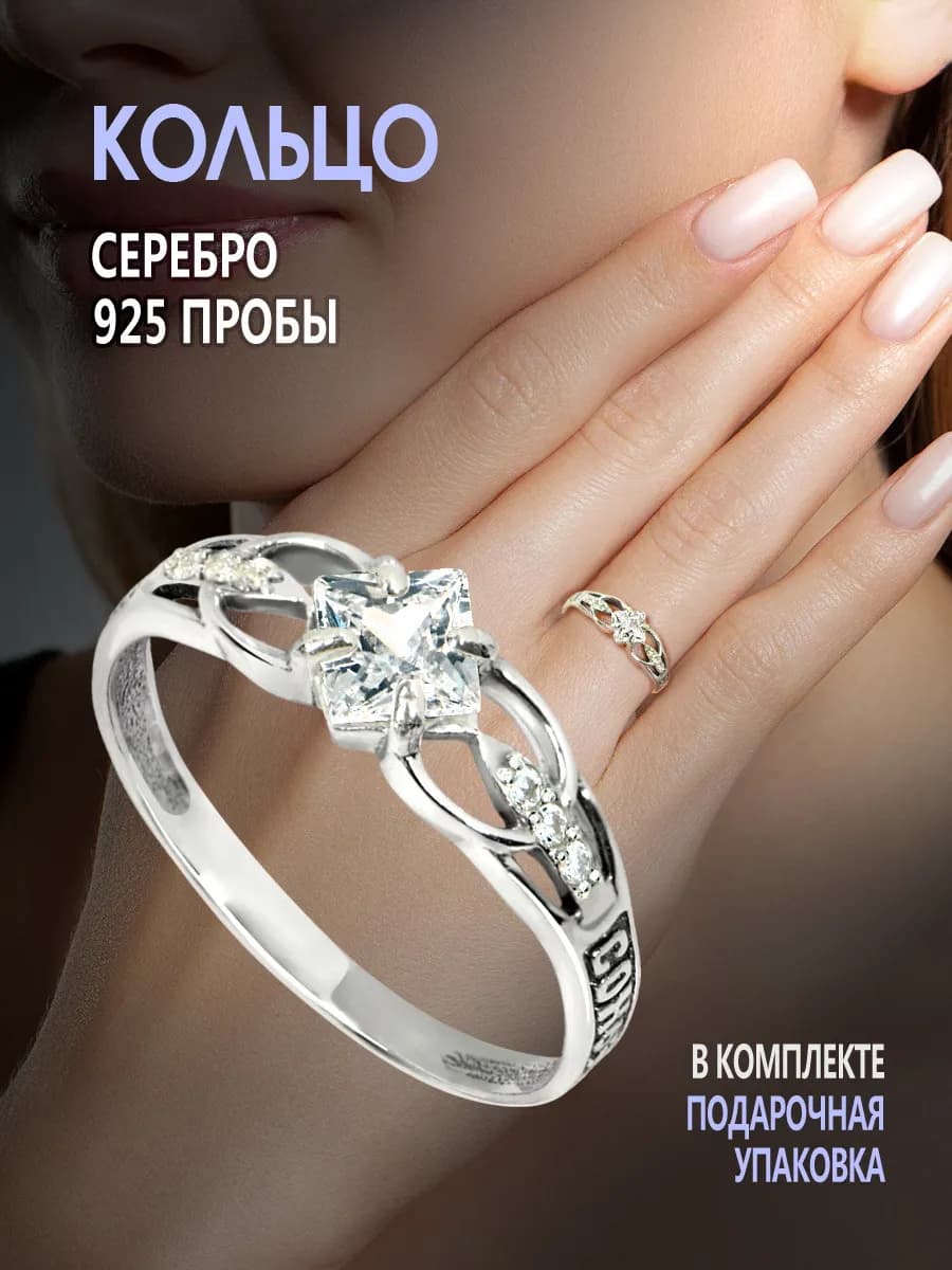 Кольцо серебро 925 "Спаси и Сохрани"