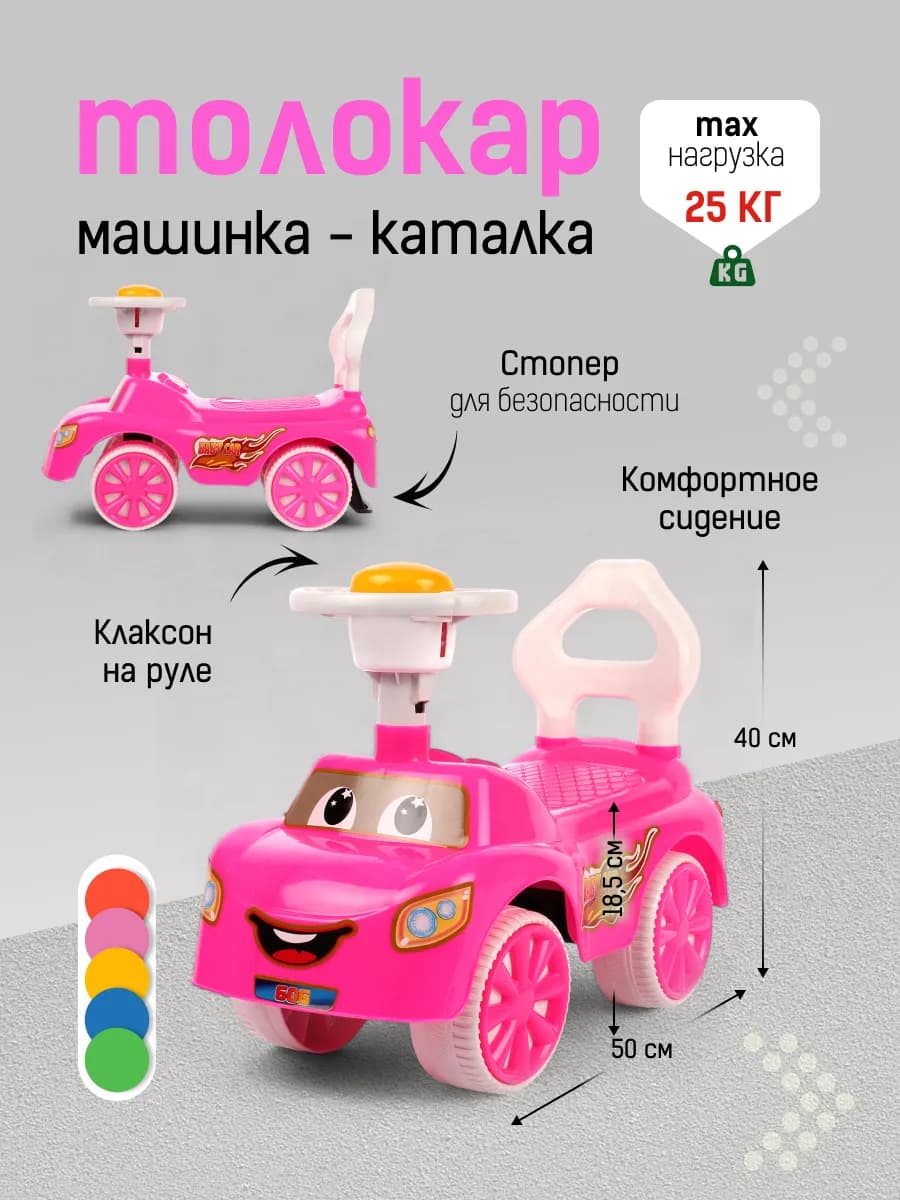 Каталка пушкар детский толокар машина