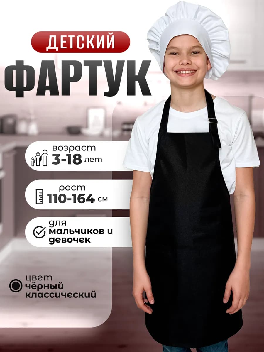Комплект фартук и колпак