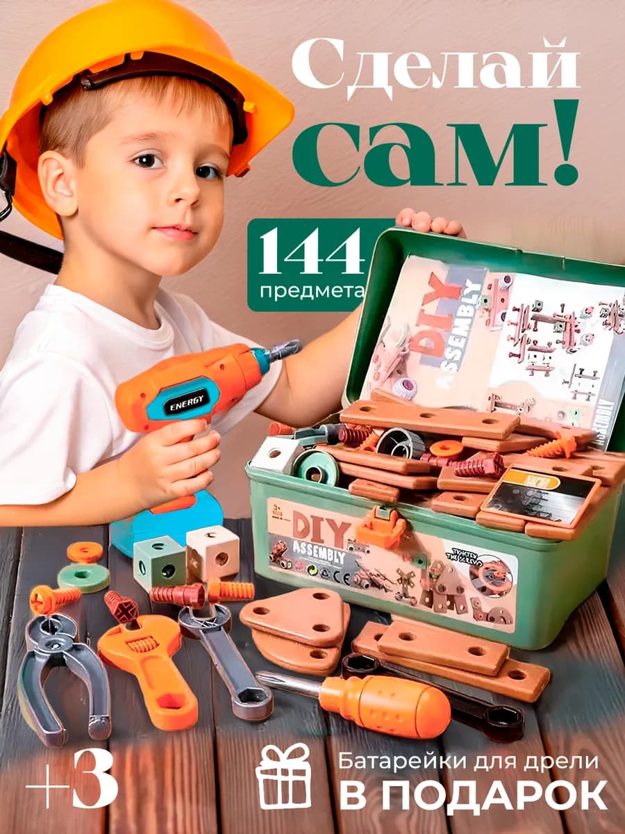 Детский развивающий конструктор роботов с моторчиком