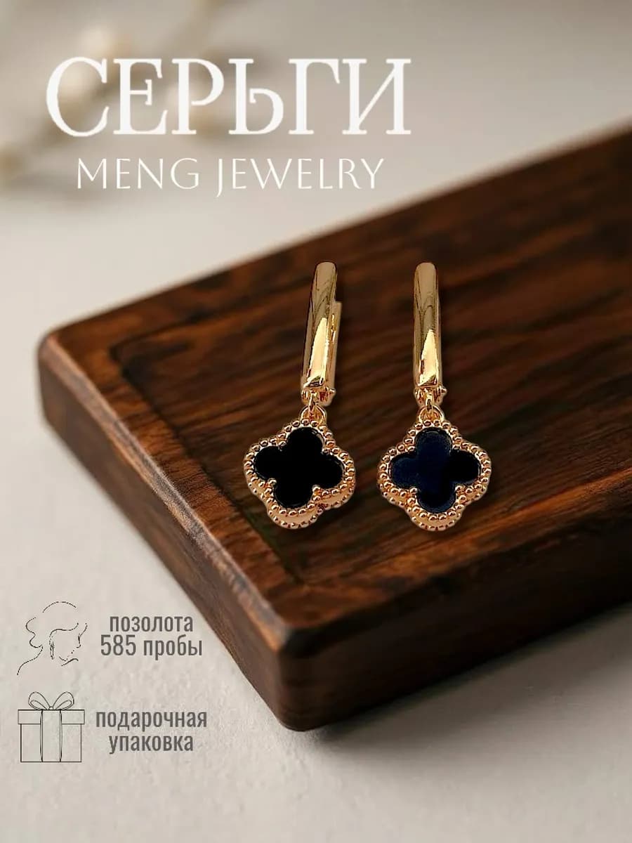 Серьги-подвески клевер позолоченные бижутерия