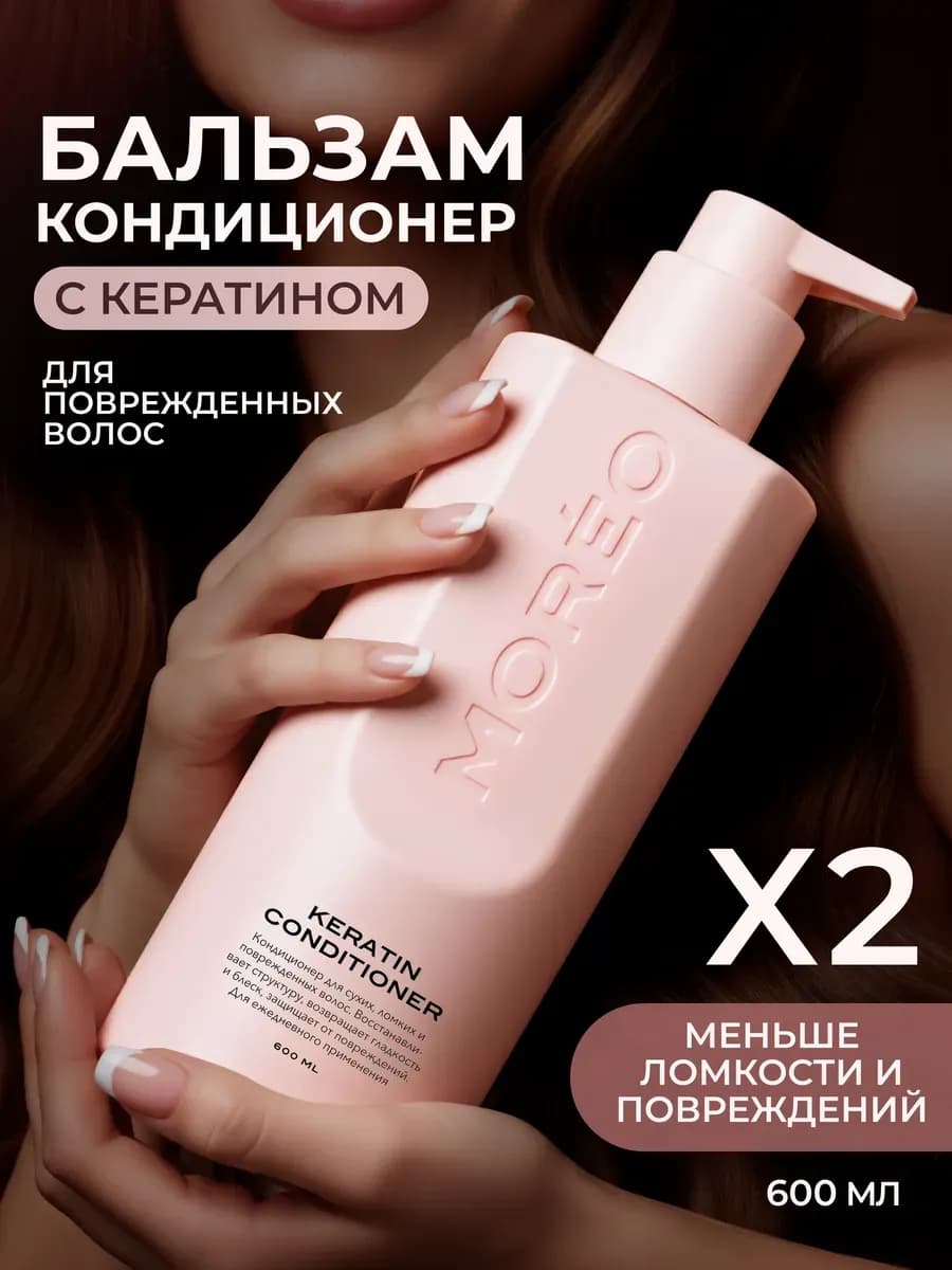 Бальзам кондиционер для волос с кератином