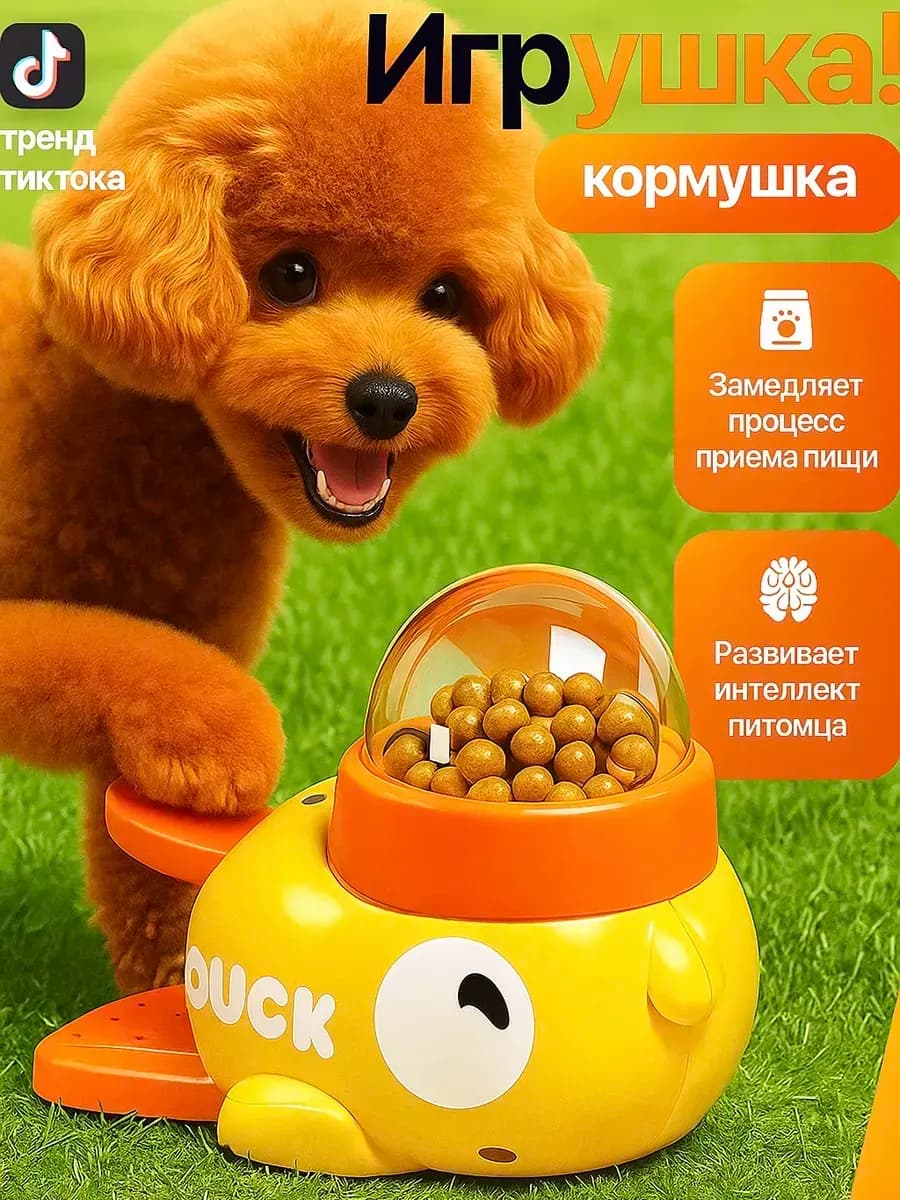 Игрушка интерактивная кормушка для собак и кошек