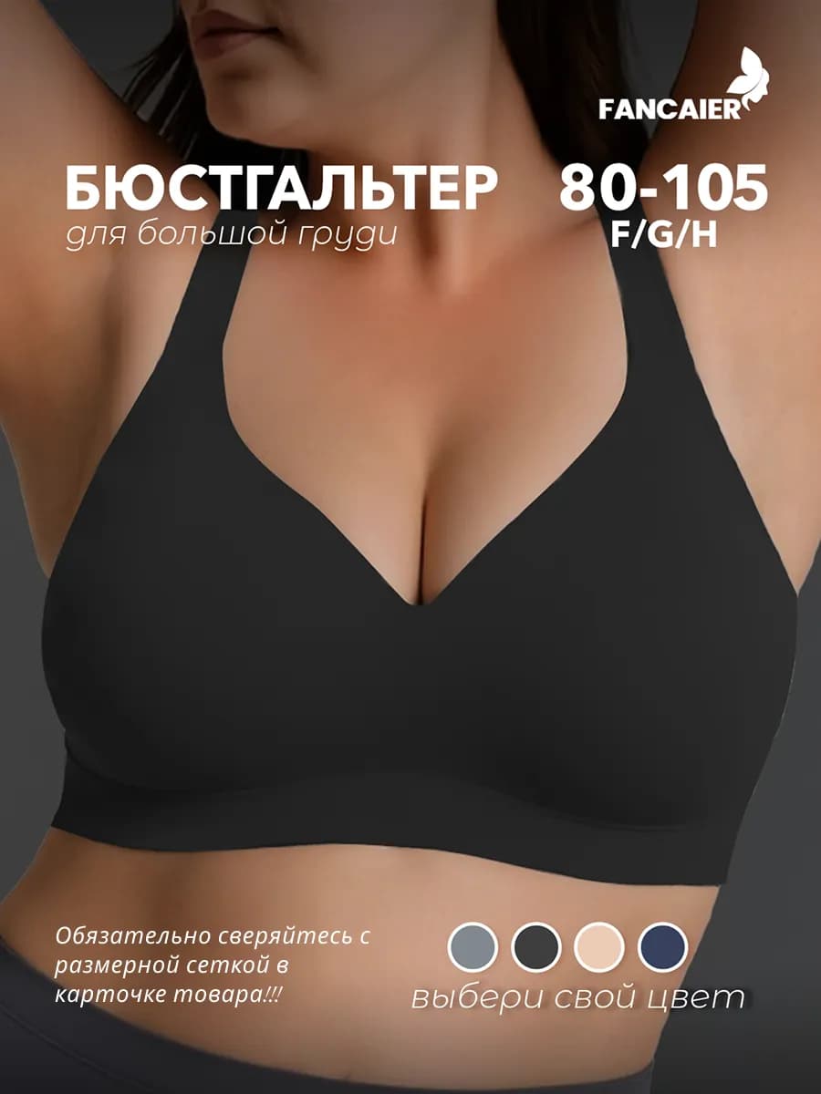 Бюстгальтер женский мягкий без косточек больших размеров