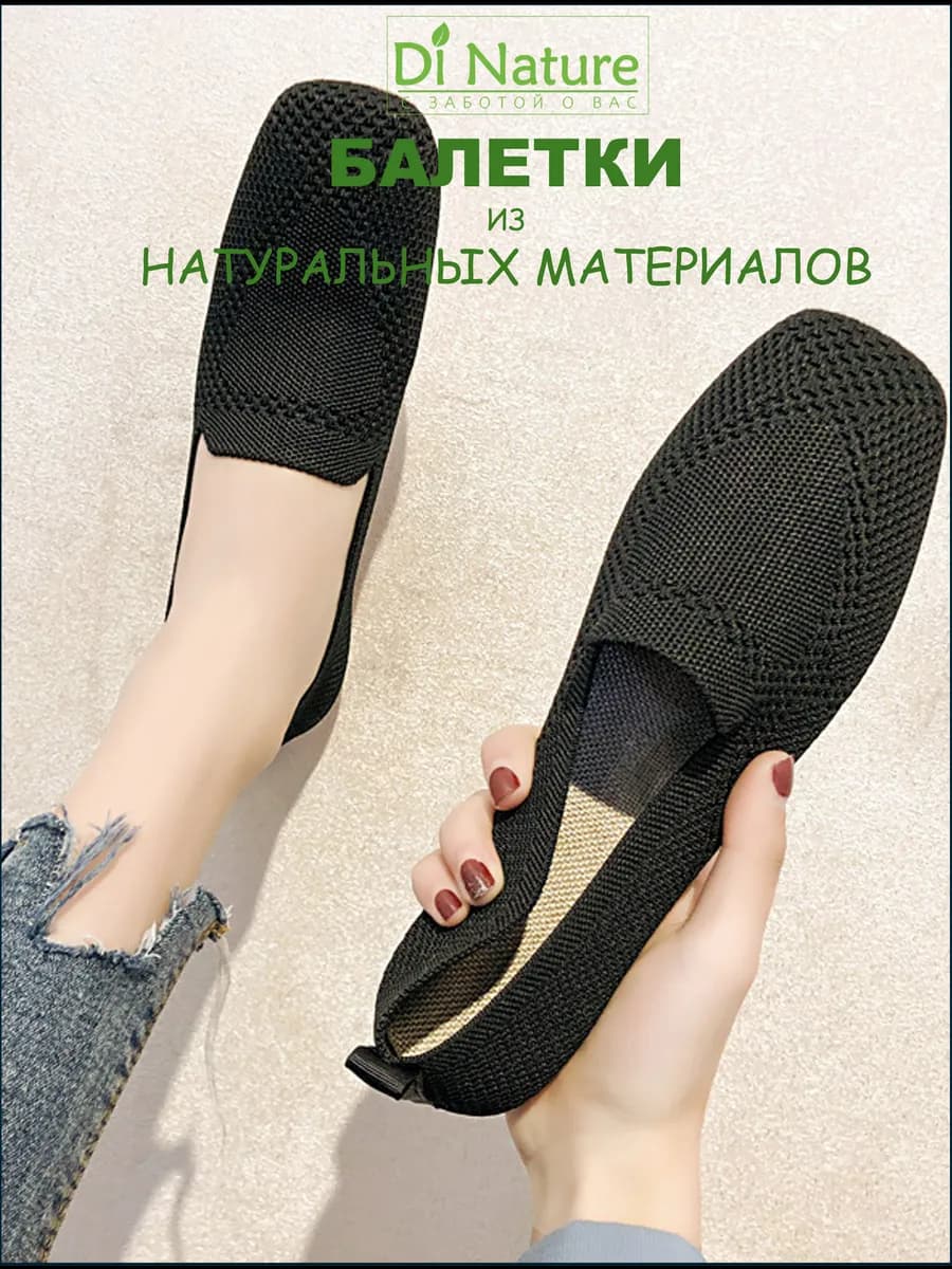 Балетки из натуральных материалов