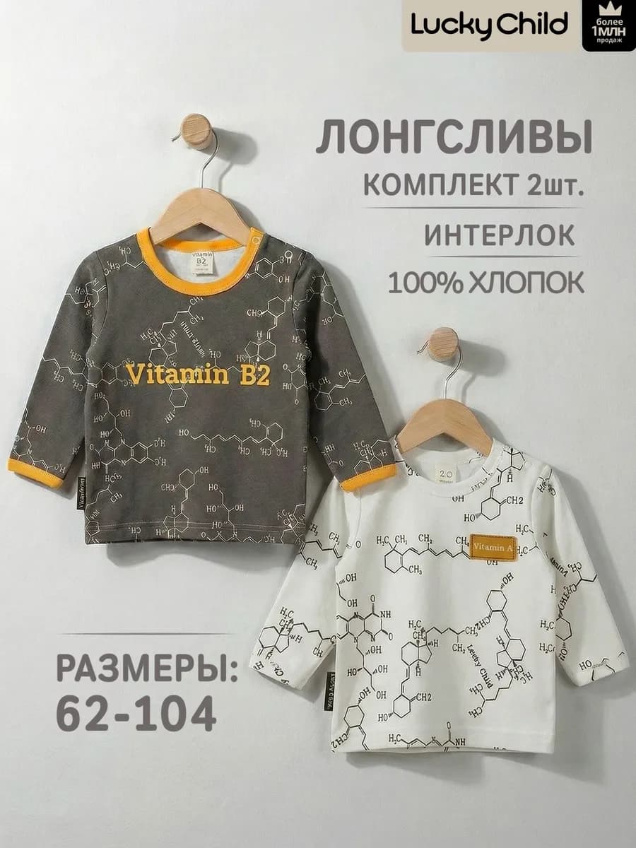 Лонгслив детский набор 2 шт оверсайз