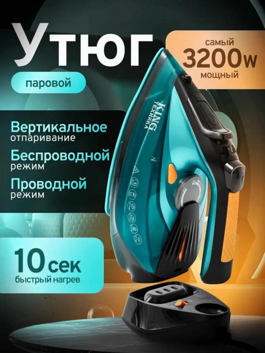 Утюг паровой для одежды с антипригарным покрытием мощный