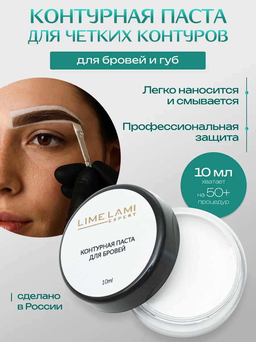 Контурная моделирующая паста для бровей