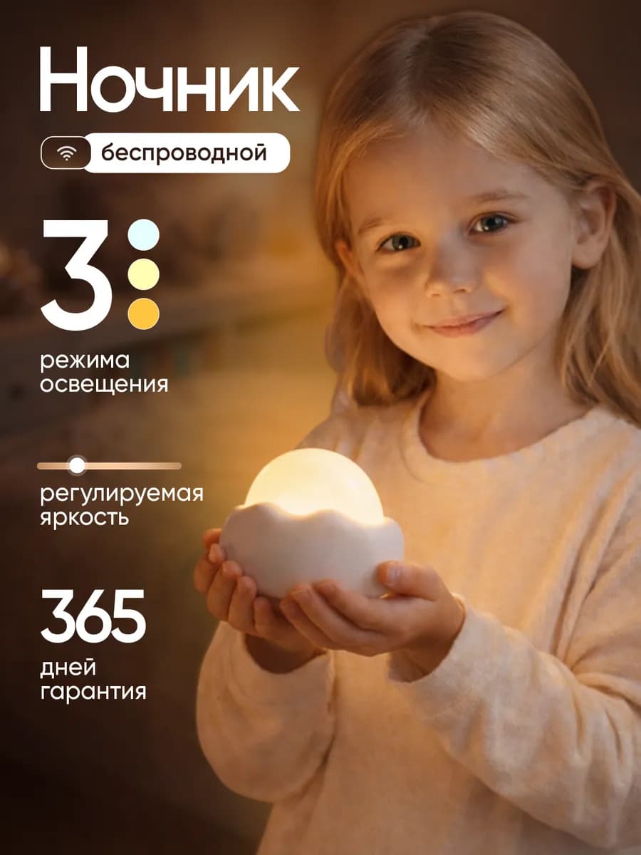 Ночник детский беспроводной облачко в подарок