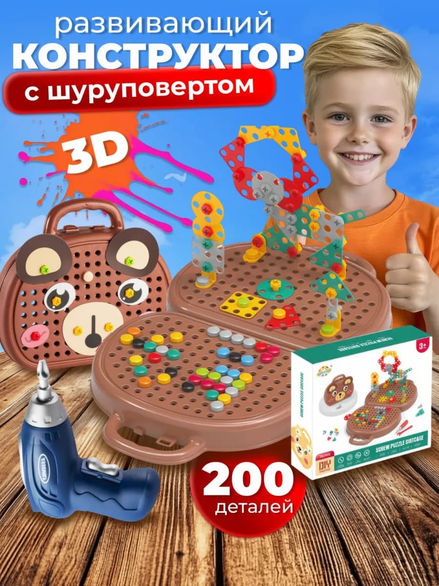 Конструктор для мальчиков 3 года с шуруповертом