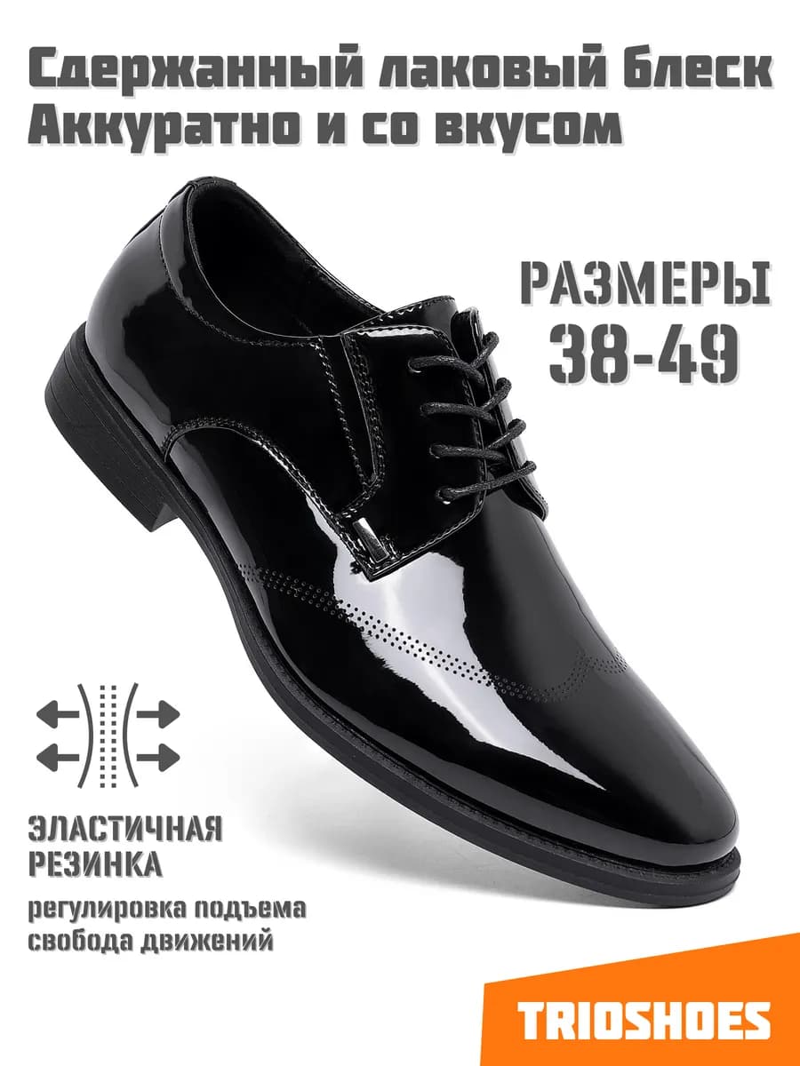 Туфли дерби классические лакированные 38-49