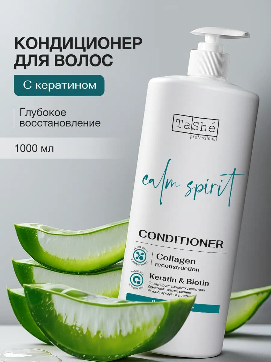 Бальзам кондиционер для волос восстанавливающий