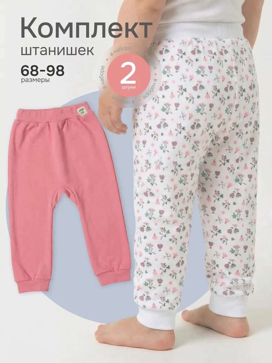 брюки для малышей и новорожденных 2 шт