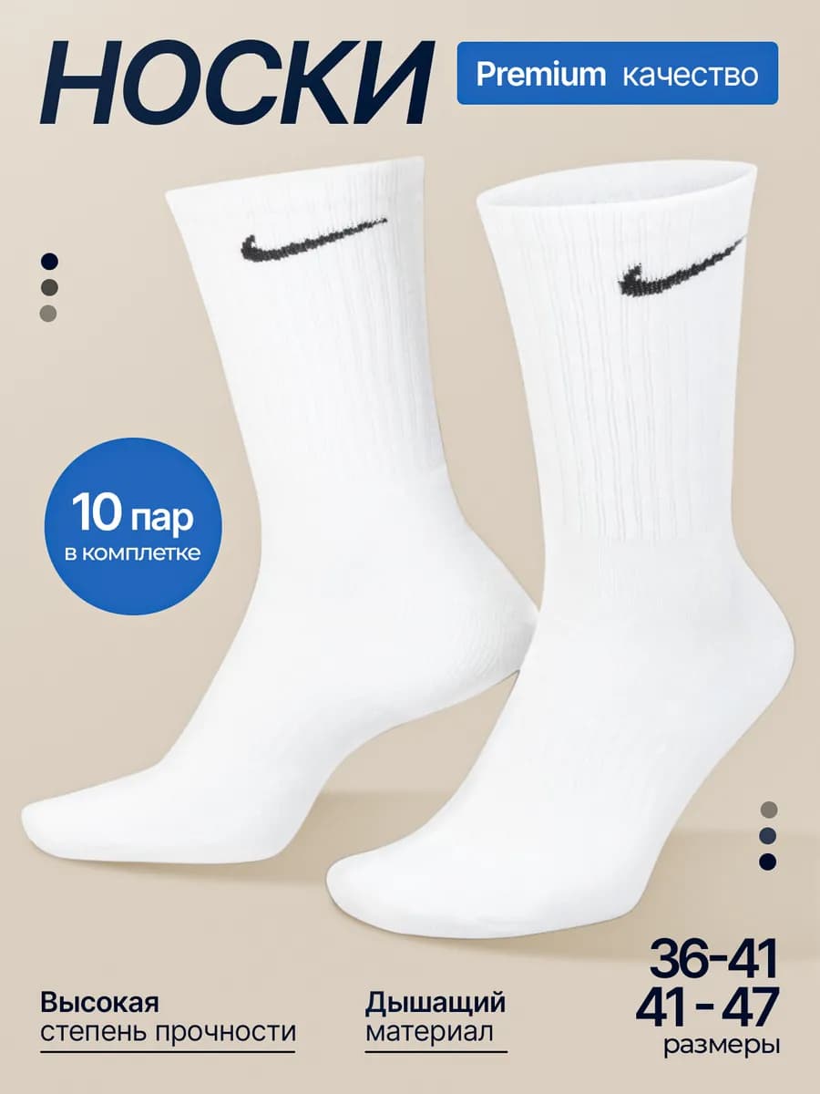 Носки высокие белые 10 пар