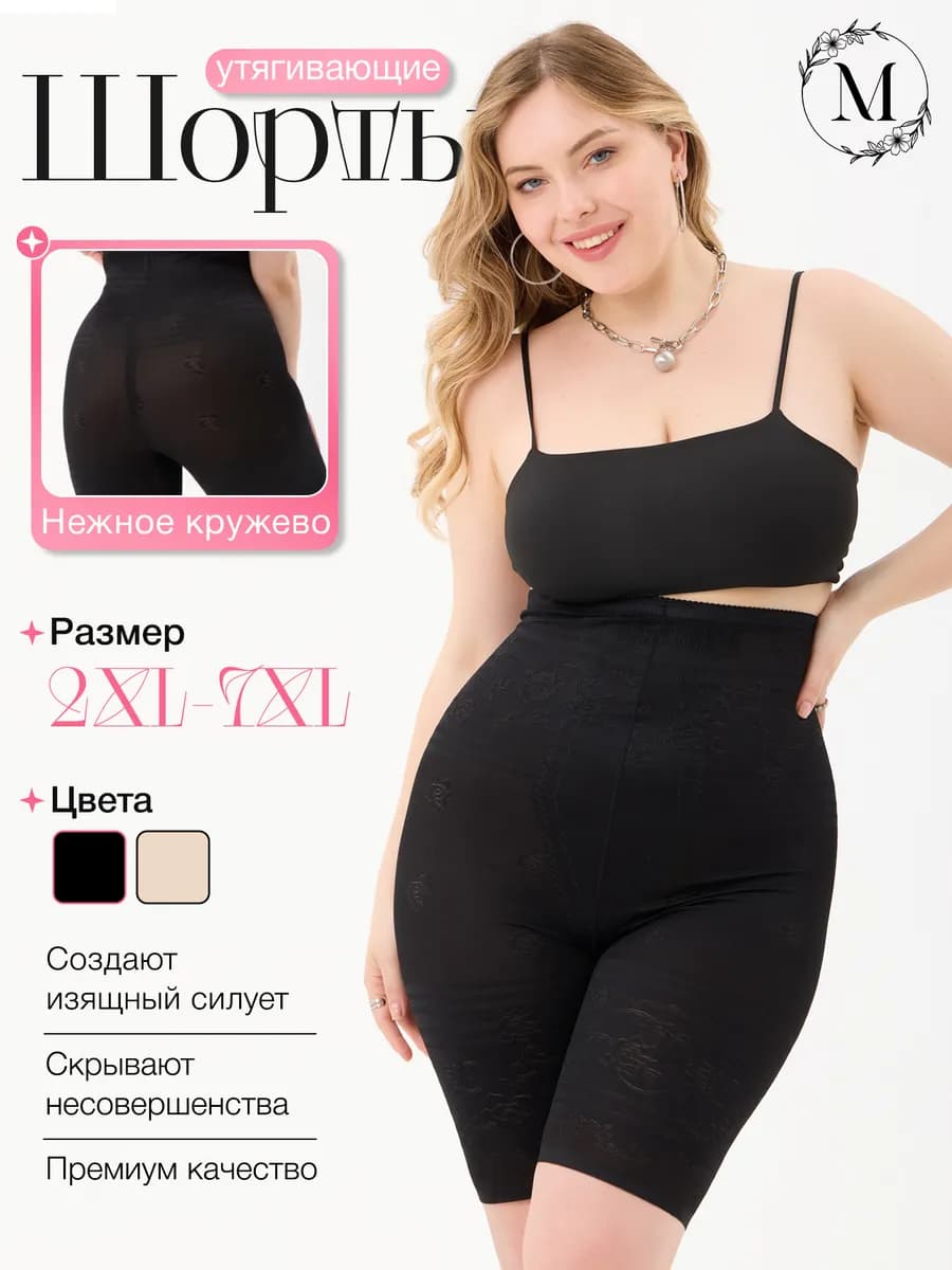 Утягивающие трусы панталоны корректирующие живот