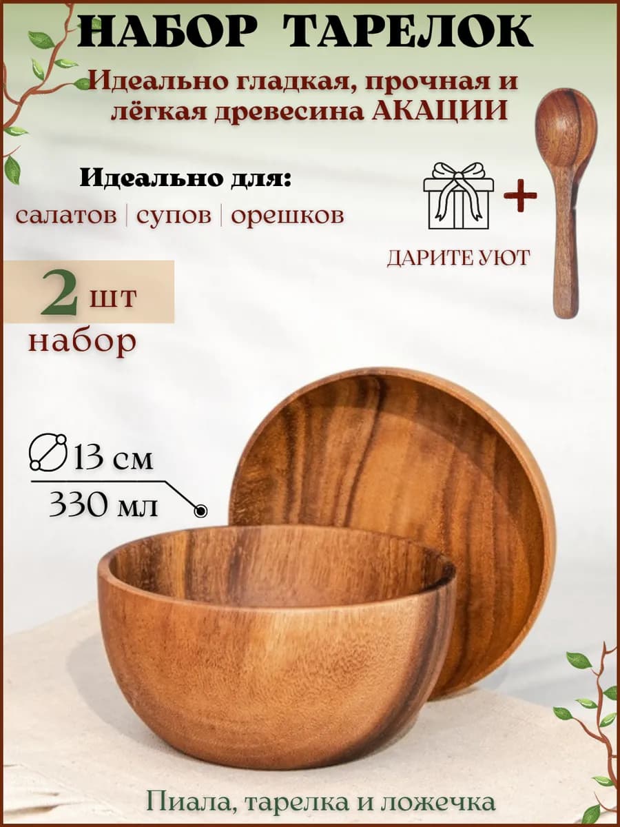 Деревянная посуда - миска и тарелка из дерева набор