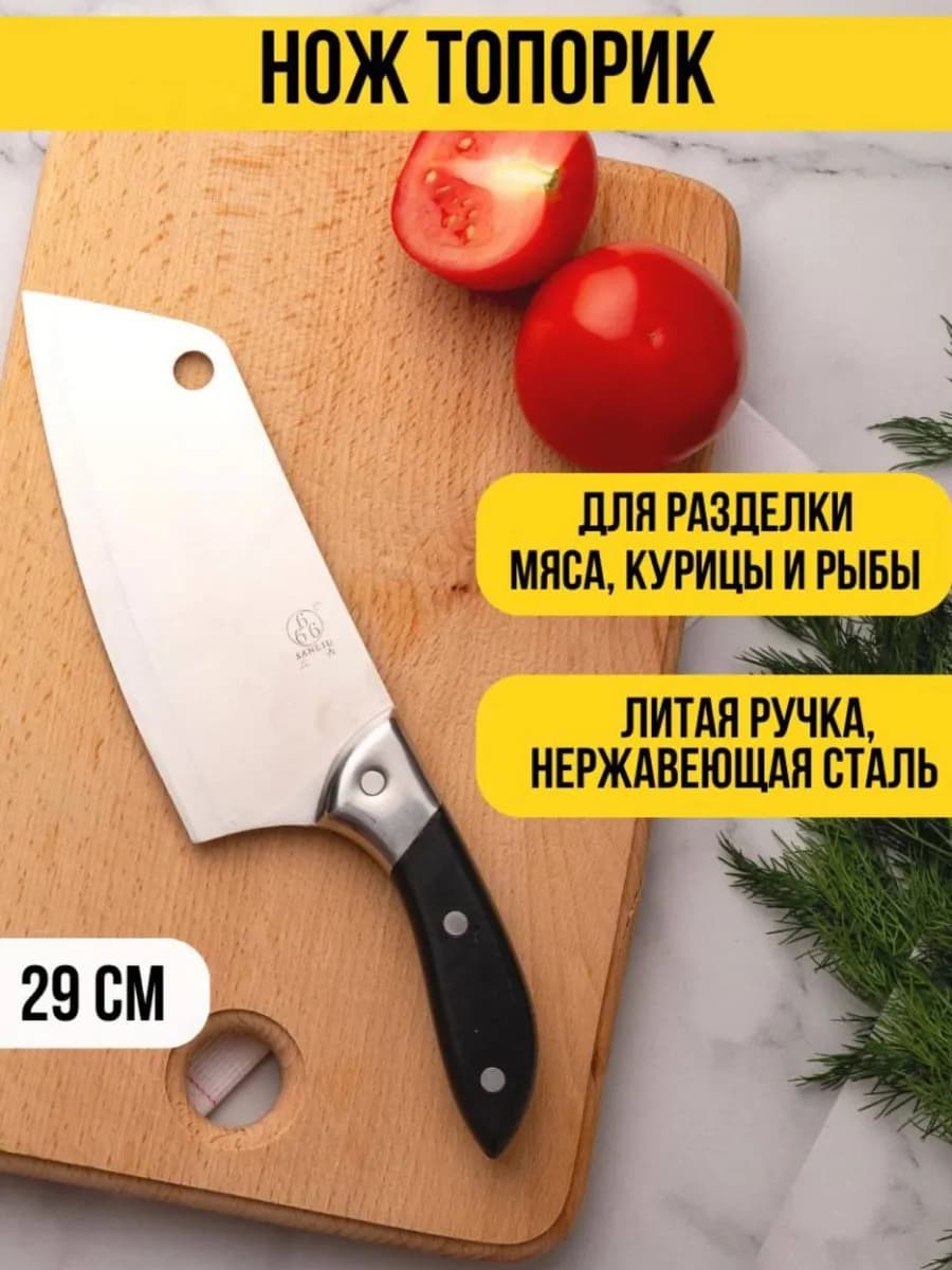 Нож кухонный топорик