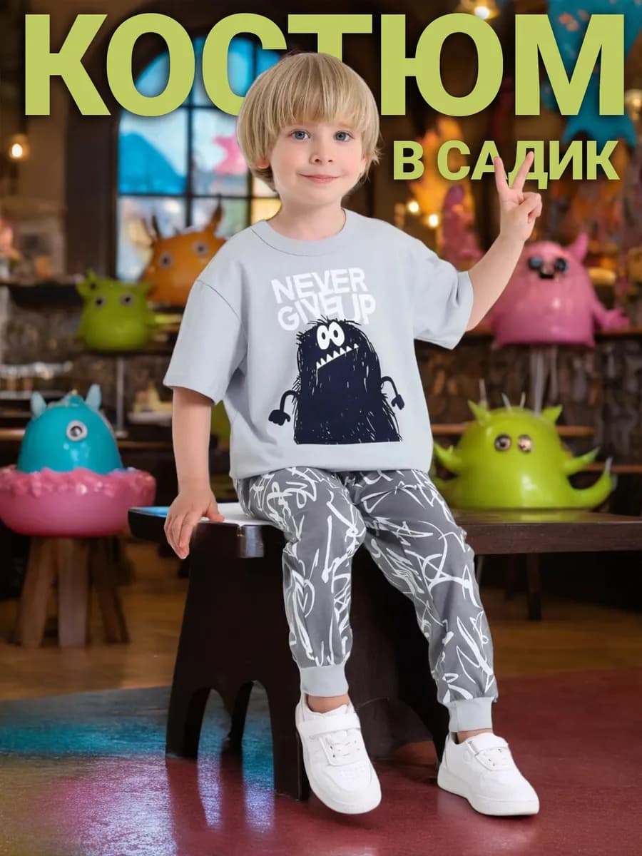 Костюм для мальчика в садик футболка и брюки