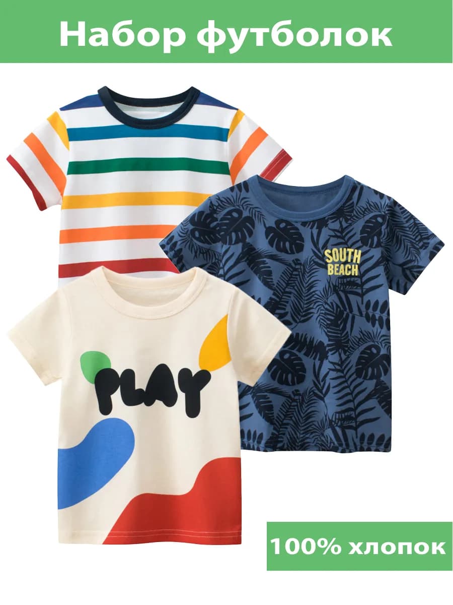 Набор футболок