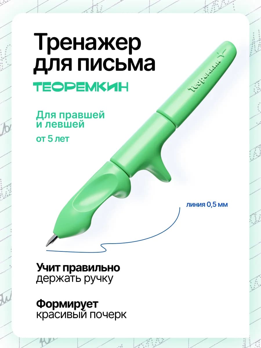 Ручка тренажер для письма
