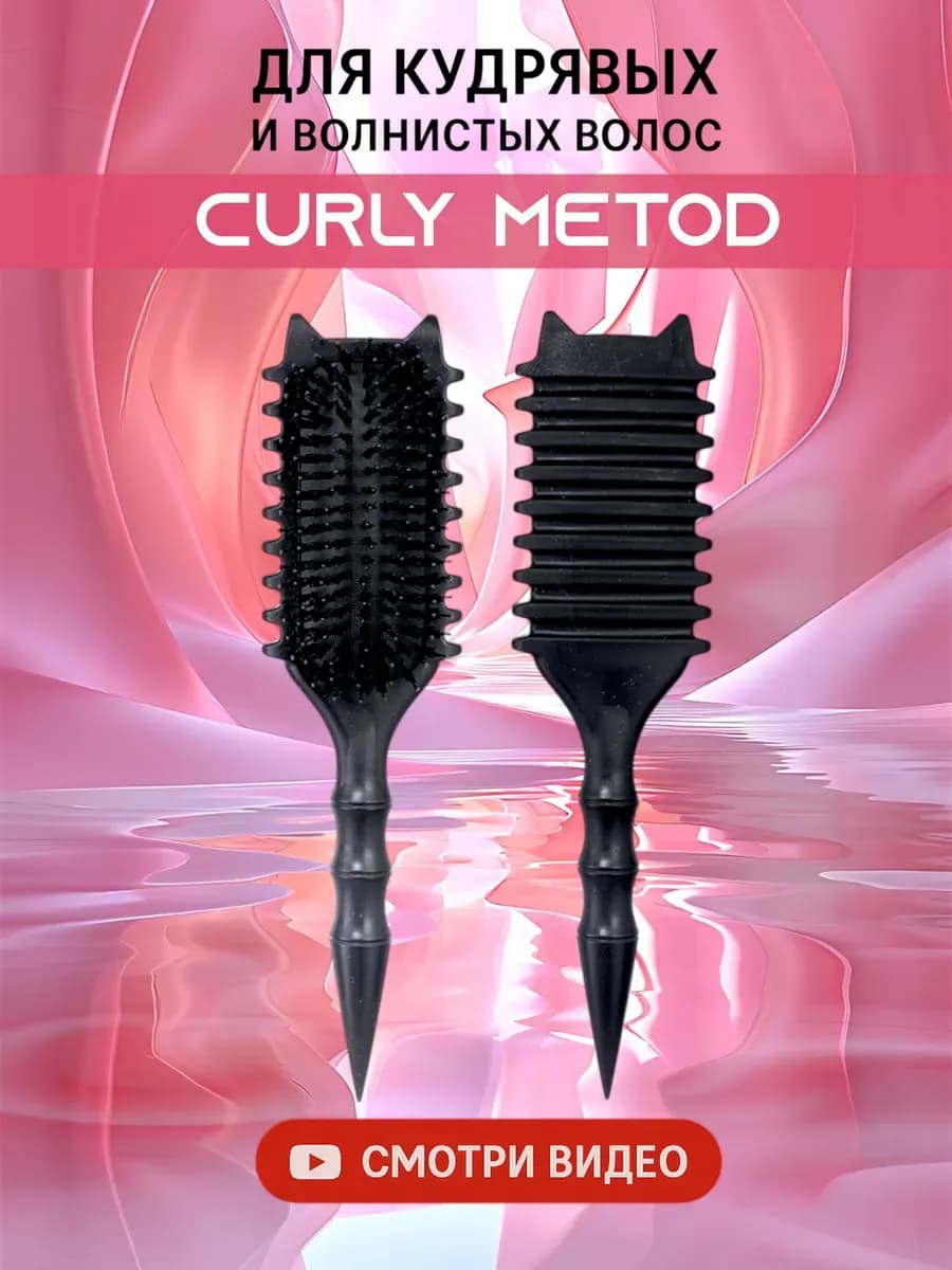 Крутая расческа для кудрявых волос