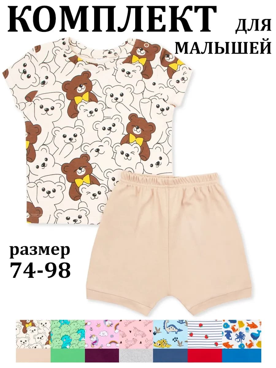 Комплект для новорожденного малыша костюм летний